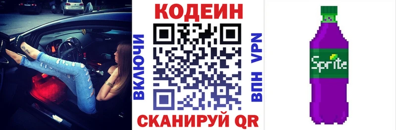 наркошоп  Красноармейск  Кодеиновый сироп Lean Purple Drank 